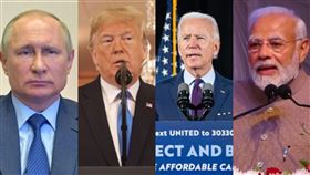 拜登,川普,普丁,莫迪