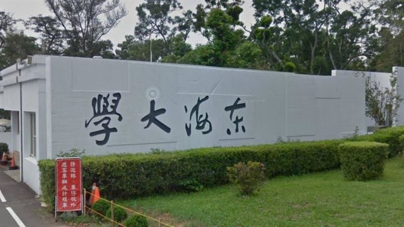 1分鐘定案!東海大學宣布明年教職員「全面加薪4%」 教授每月多上萬元 生活 三立新聞網