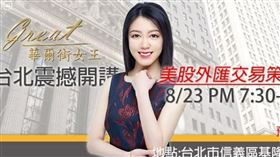 「華爾街天后」陳莉婷開設金融課程，但被發現無合格執照。（圖／翻攝自陳莉婷臉書專頁）
