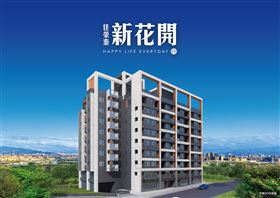 各界期待幸福盛開正式動工未來超綻（業配勿用）