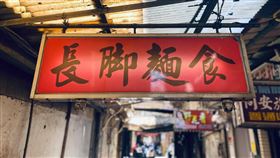 孝三路長腳麵食（圖／翻攝自孝三路長腳麵食臉書）