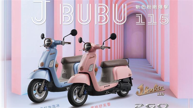 經典搭配新車色　J-bubu粉嫩新色上市