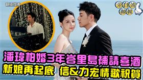 潘瑋柏婚宴超閃，還有請王力宏(小圖)唱歌