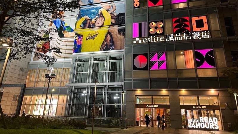 告別信義誠品　吳旻潔給員工的1封信曝光
