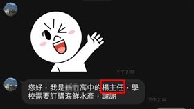 水產,詐騙,佛跳牆,楊主任（圖／翻攝自《竹北大小事》）