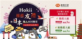 臺灣企銀Hokii好友推薦新朋友　抽日本雙人來回機票（業配勿用）