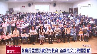 永慶推誠實品格教育　首辦徵文比賽獲回響