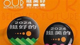 ▲12月9日挺美好演唱會。（圖／「島路行動」提供）