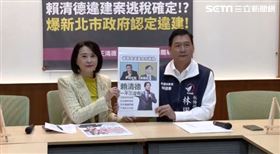 王鴻薇、林國春召開「賴清德違建案逃稅確定？！爆新北市政府認定違建！」記者會