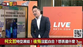 柯文哲自比蔣渭水四處演講！李正皓：臭彈！少往自己臉上貼金（94要客訴）