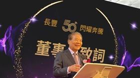 長豐紡織科技董事長陳進丁在長豐50週年廠慶致詞(圖：受訪者提供)