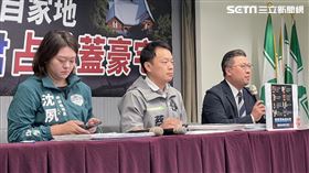 ▲民進黨「國有地當自家地！馬文君占地蓋豪宅？！」記者會（圖／記者高逸帆攝影）