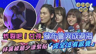 影／《炸裂吧》很好哭　林襄感冒回趙少康