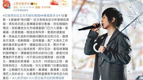 官媒評五月天假唱。（圖／翻攝自微博）