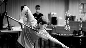 「撞球之子」楊清順離世　享年45歲。（圖／翻攝自中華民國撞球總會臉書）
