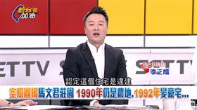 空照圖揭馬文君莊園 1990年仍是農地1992年變豪宅