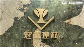 冠軍（1806）建材。（圖／記者王翊綺攝影）