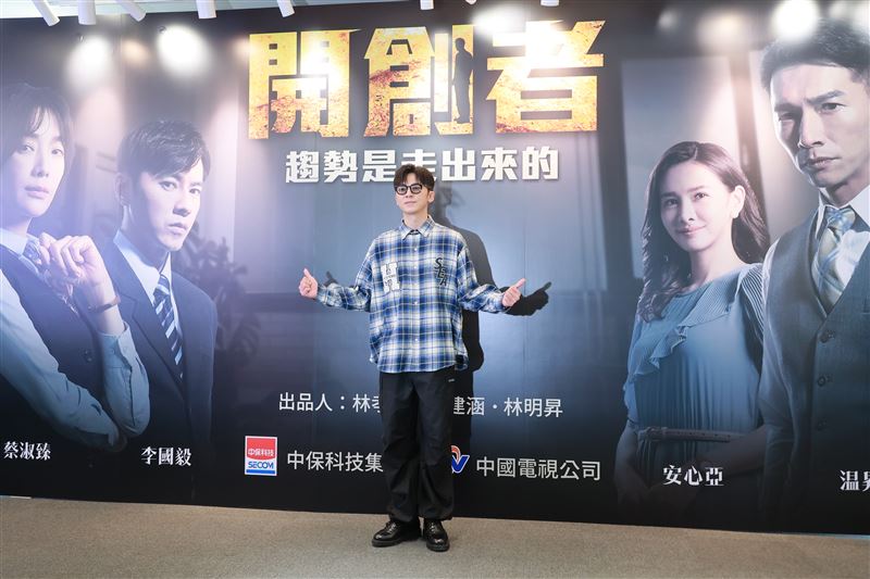李國毅今帥氣出席記者會。(圖/中視提供)
