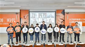 企業參與新創合作（CES）,資策會,論壇