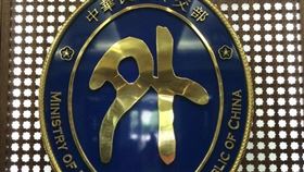 外交部LOGO翻攝臉書