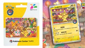 寶可夢中心,特典卡。（圖／悠遊卡公司提供、翻攝自寶可夢台灣官網）