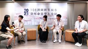 教師指108課綱無恥  學團：不符合多數學生感受歷史教育新三自運動協會日前舉辦記者會，有教師批判高中課綱刪減文言文，不教顧炎武的「廉恥」，因而是無恥課綱。長期關注課綱發展的學生團體EdYouth一滴優8日發布新聞稿，認為這些批評不符合多數學生感受。圖為EdYouth團隊8月舉辦課綱觀察報告學生座談。（EdYouth提供）中央社記者陳至中台北傳真  112年12月8日