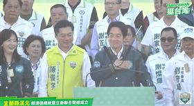 賴清德、陳俊宇宜蘭競總成立（圖／翻攝自賴清德YT）