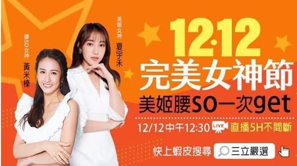 三立嚴選開跑！多款商品直播限時3折起
