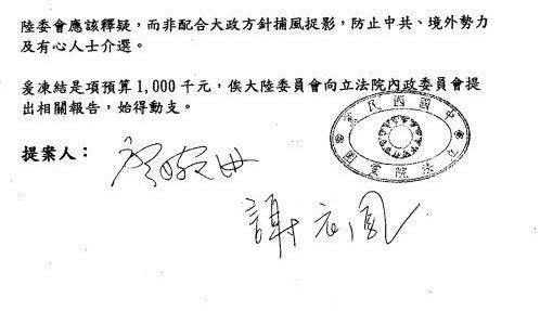 陸委會揭露中國介選　藍委卻凍結百萬預算