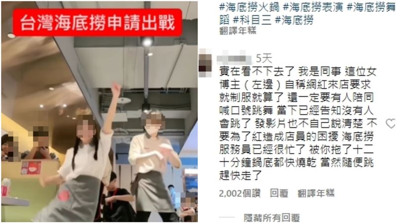 網紅海底撈討穿制服逼跳科目三　店員怒了