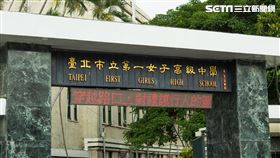 北一女（記者陳弋攝影）