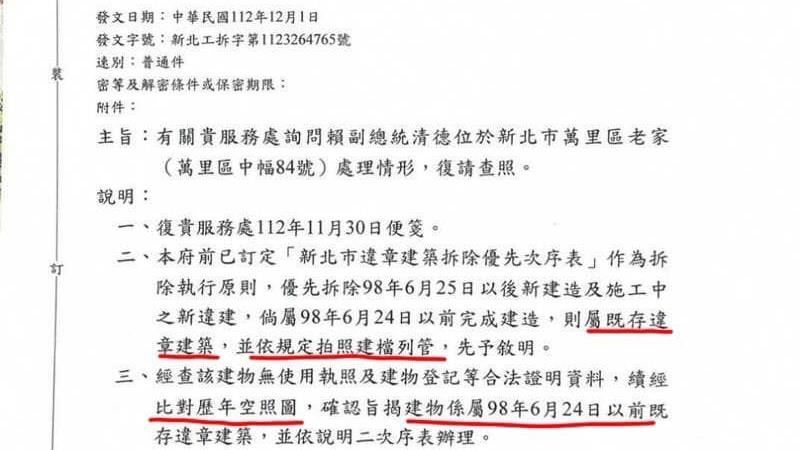 別吵了！公文曝光：賴清德萬里老家不用拆
