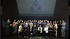 台灣特技舞蹈協會,第一屆特技大鼎BIG TOP 獎頒獎典禮,衛武營