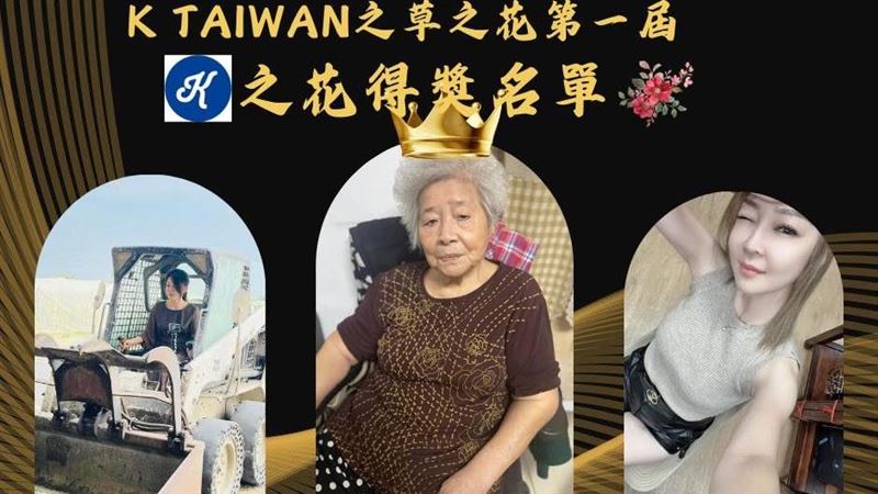 打敗一票年輕妹　85歲嬤奪高雄最正店花