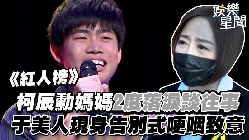 柯辰勳媽媽淚訴往事　于美人現身告別式