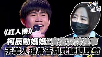 柯辰勳媽媽淚訴往事　于美人現身告別式