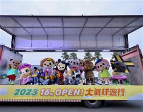 亞洲最大！第16屆「OPEN!大氣球遊行」12月9日高雄夢時代登場（業配勿用）