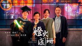 港片《燈火闌珊》原該代表香港角逐第96屆奧斯卡「最佳國際影片」，怎料卻遭取消資格。（圖／翻攝自燈火闌珊 A Light Never Goes Out臉書）