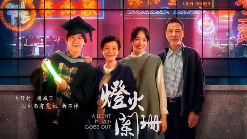 《燈火闌珊》遭取消角逐奧斯卡　原因曝光