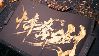 誰說寫書法沒用？　看完後悔沒早點學