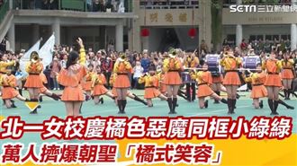 書摘／橘色惡魔驚艷   他曝3招收服女同學