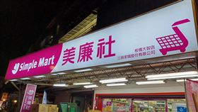 美廉社（記者陳弋攝影）