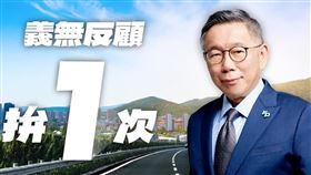 前柯文哲幕僚吳靜怡說，柯文哲的小英路線拖住了脆弱領先的賴蕭配。（圖／翻攝自柯文哲臉書）