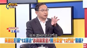 黃國昌打賴「12護法」涉貪瀆黑金？對民眾堂「12門徒」裝瞎？
