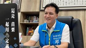 苗栗市長邱鎮軍,立委選舉(圖/翻攝畫面)