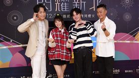 許富凱、林俊逸、黃鐙輝、梁舒涵（圖／寬寬整合行銷提供）