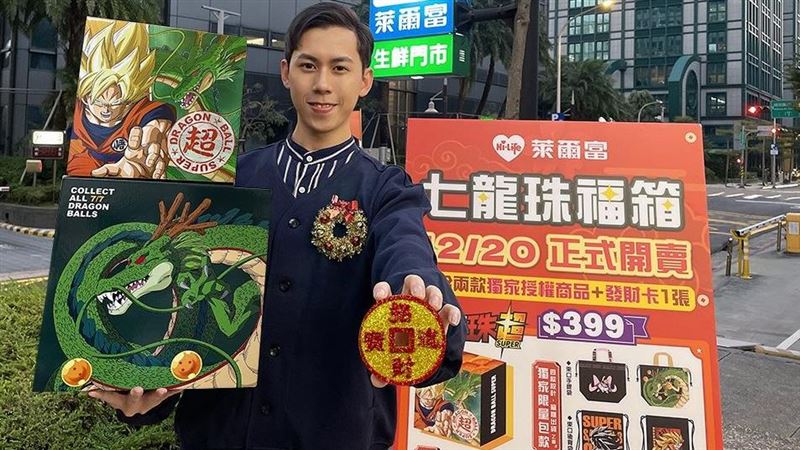 萊爾富提前開賣春節福袋　七龍珠聯名福箱