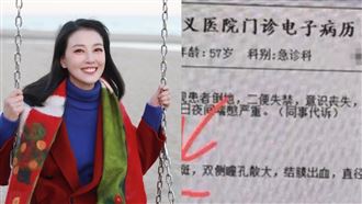 醫院證實「周海媚病歷表外洩」嚴重後果曝