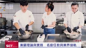 醒吾三立影視學院再出擊！「我們這一攤」赴醒吾餐旅系搶餐飲人才