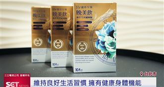 現代人睡眠品質差　晚美飲養顏美容助入眠